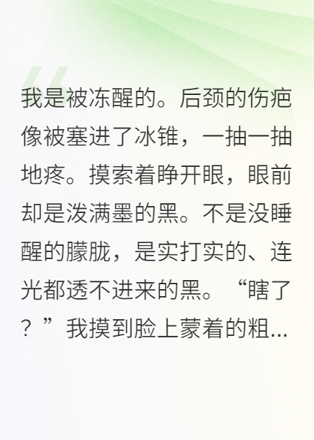 被挖走记忆能力后，我瞎了三年