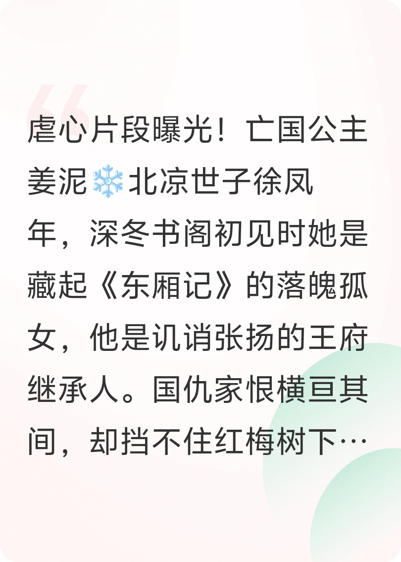 雪中悍刀行·豆蔻
