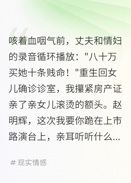 重生后我碾碎渣男八十萬(wàn)買(mǎi)命錢(qián)