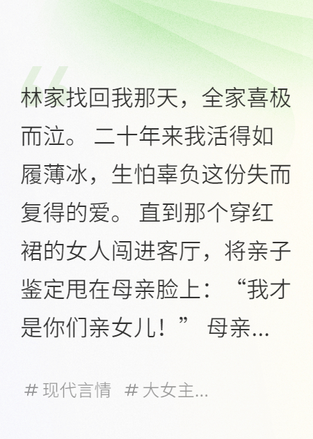 假千金掉马后，真千金杀疯了在线阅读
