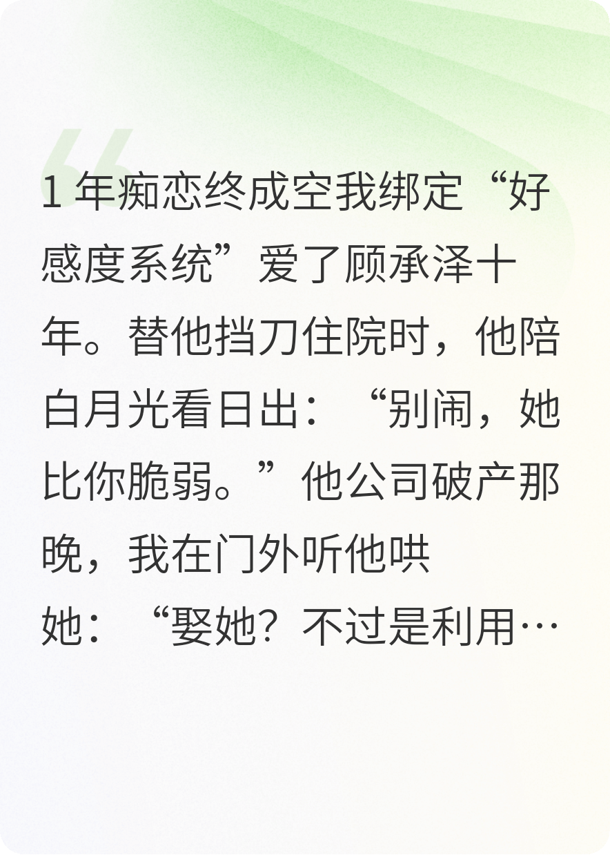 好感度清零后，他追悔莫及！