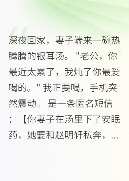 妻子给我下毒，只为和医生私奔