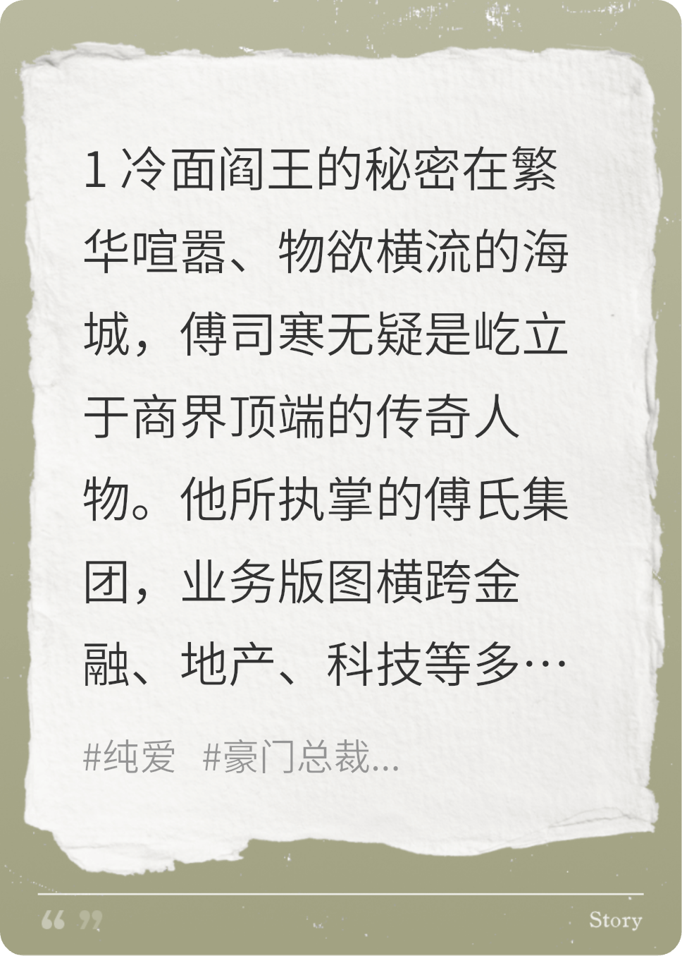 冷酷的霸總為我改變