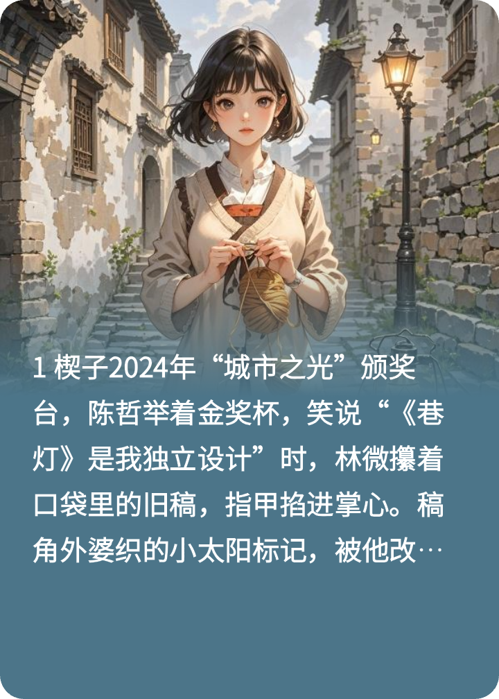 重生把渣男的煎蛋太陽，織成老巷的暖光