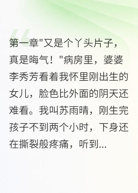 婆婆重男輕女三年，我霸氣離婚