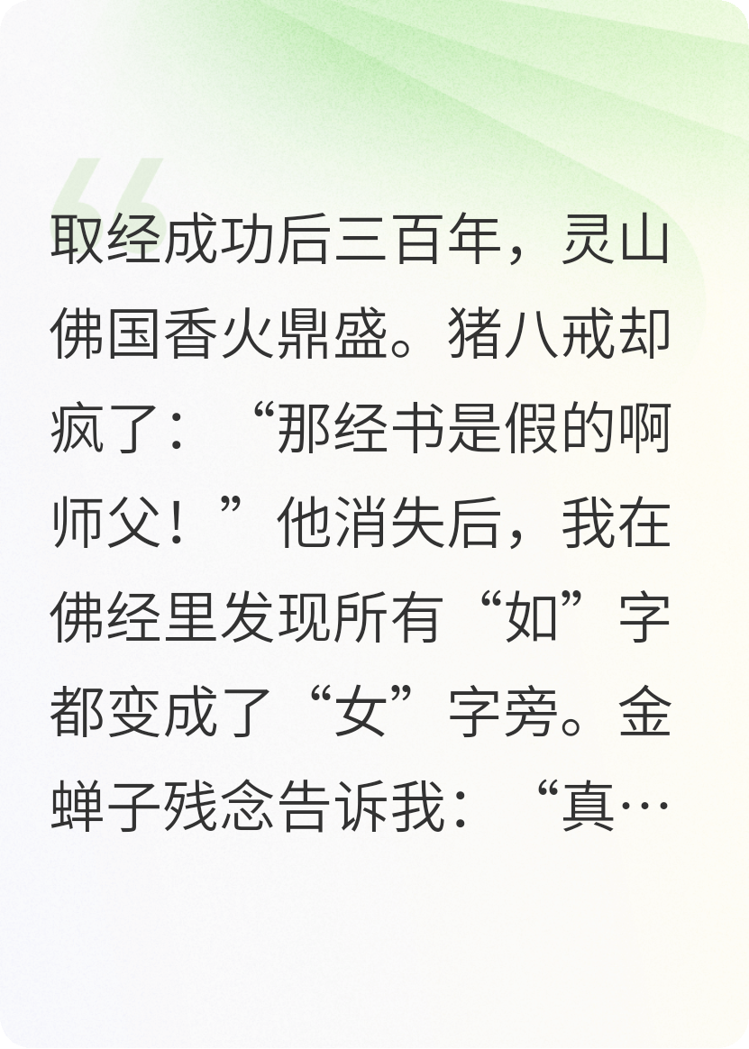 真經(jīng)：佛是空，空是