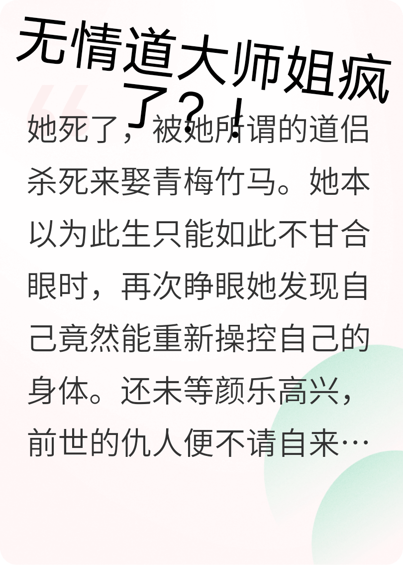 無情道大師姐瘋了？！