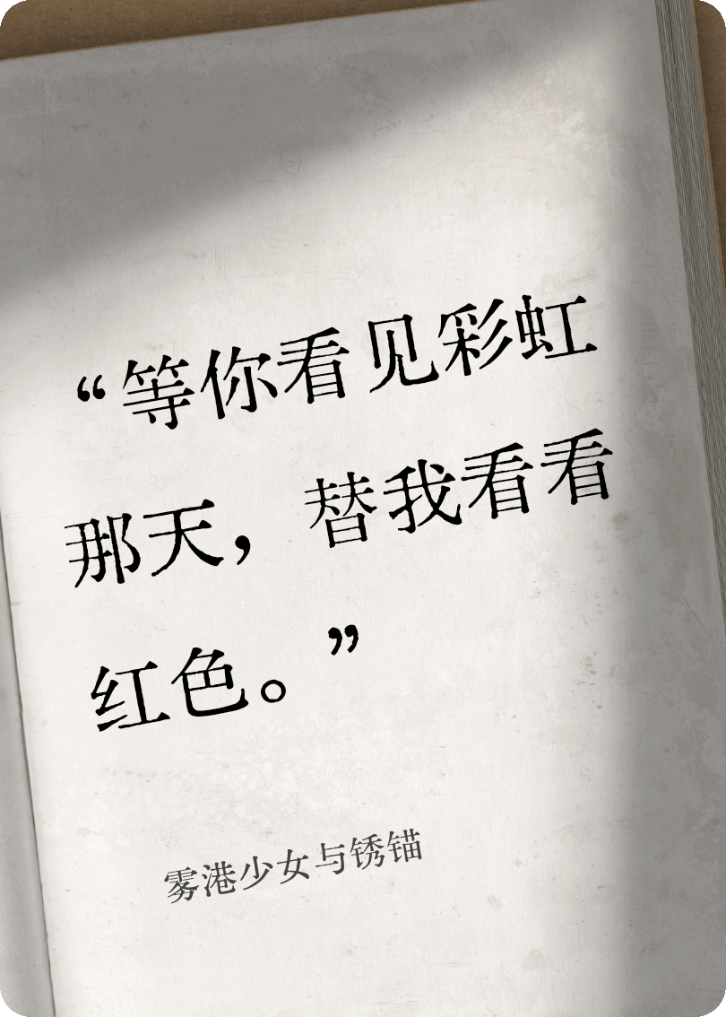 温雾冰冷陈锚的故事在什么小说中？