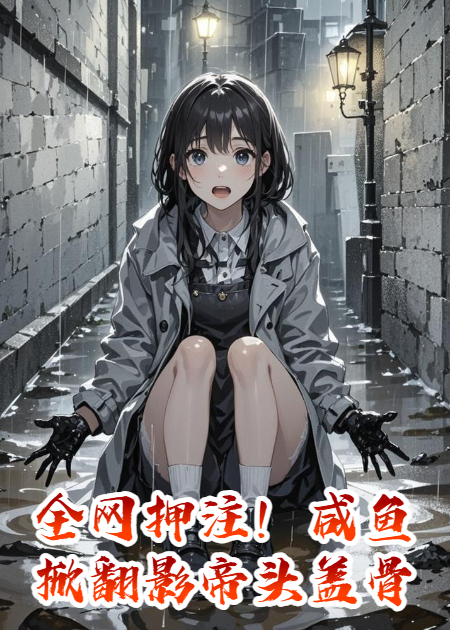 主角叫冰冷顾沉舟唐念的小说名字是什么？