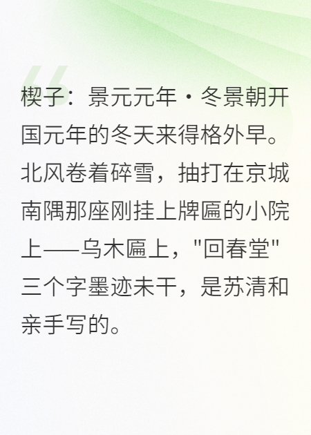关于林墨沈微回春堂的内容在哪本小说里？-秋梦阅读网