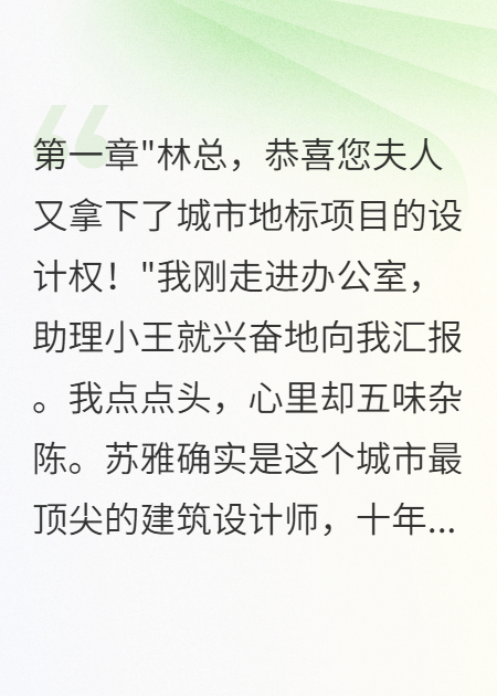 老婆為小白臉敗光我三千萬