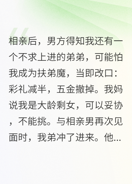 我姐不會成為扶弟魔