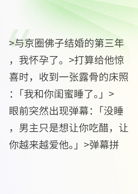 打胎離婚后，彈幕為我撒花