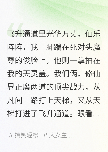我，修仙界第一美人，臉先著地