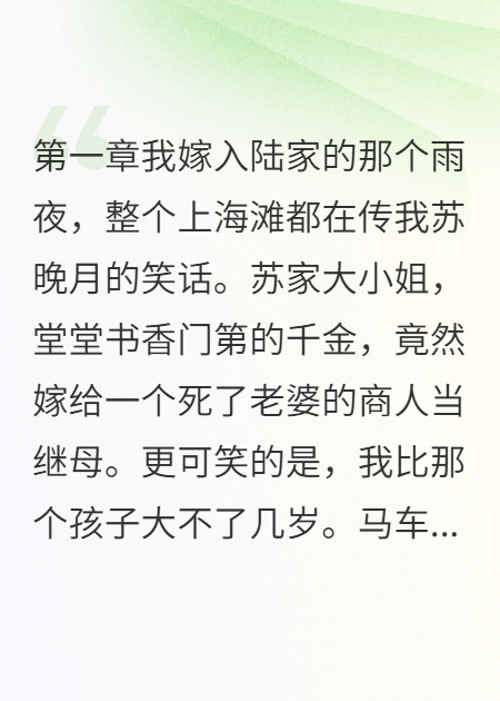 繼母比生母更疼我