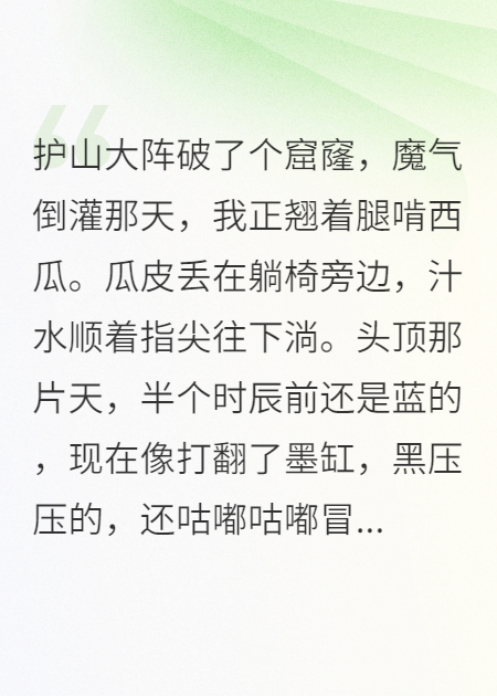 咸魚小師妹靠躺贏拯救了全宗門