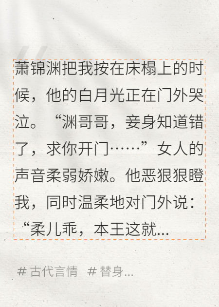 替身三年被休，我讓全王朝覆滅