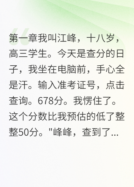 江浩江峰的故事在什么小说中？