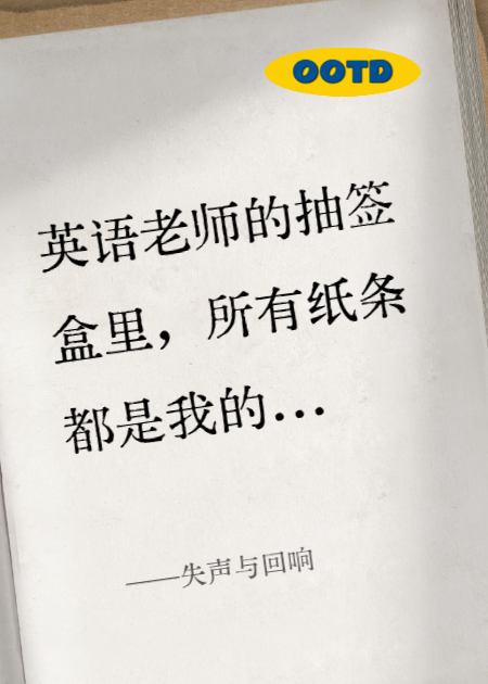 失聲與回響