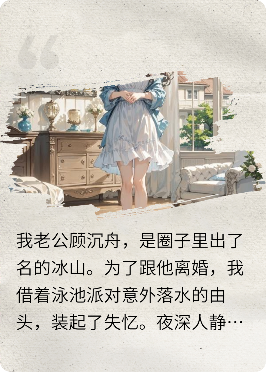 我失憶后準(zhǔn)備離婚