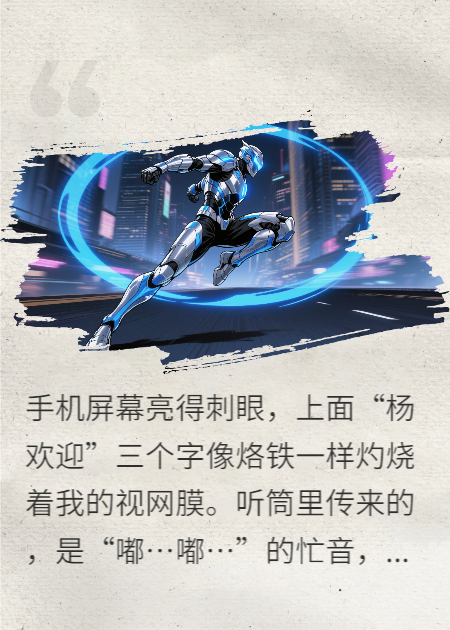 疾電者