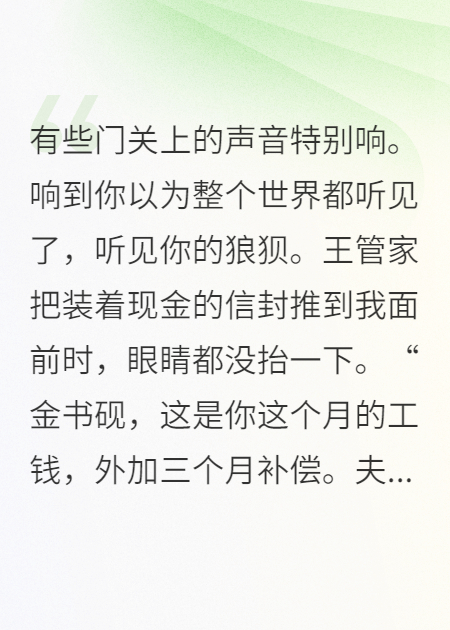 辭退保姆后，京圈太子爺點名要我