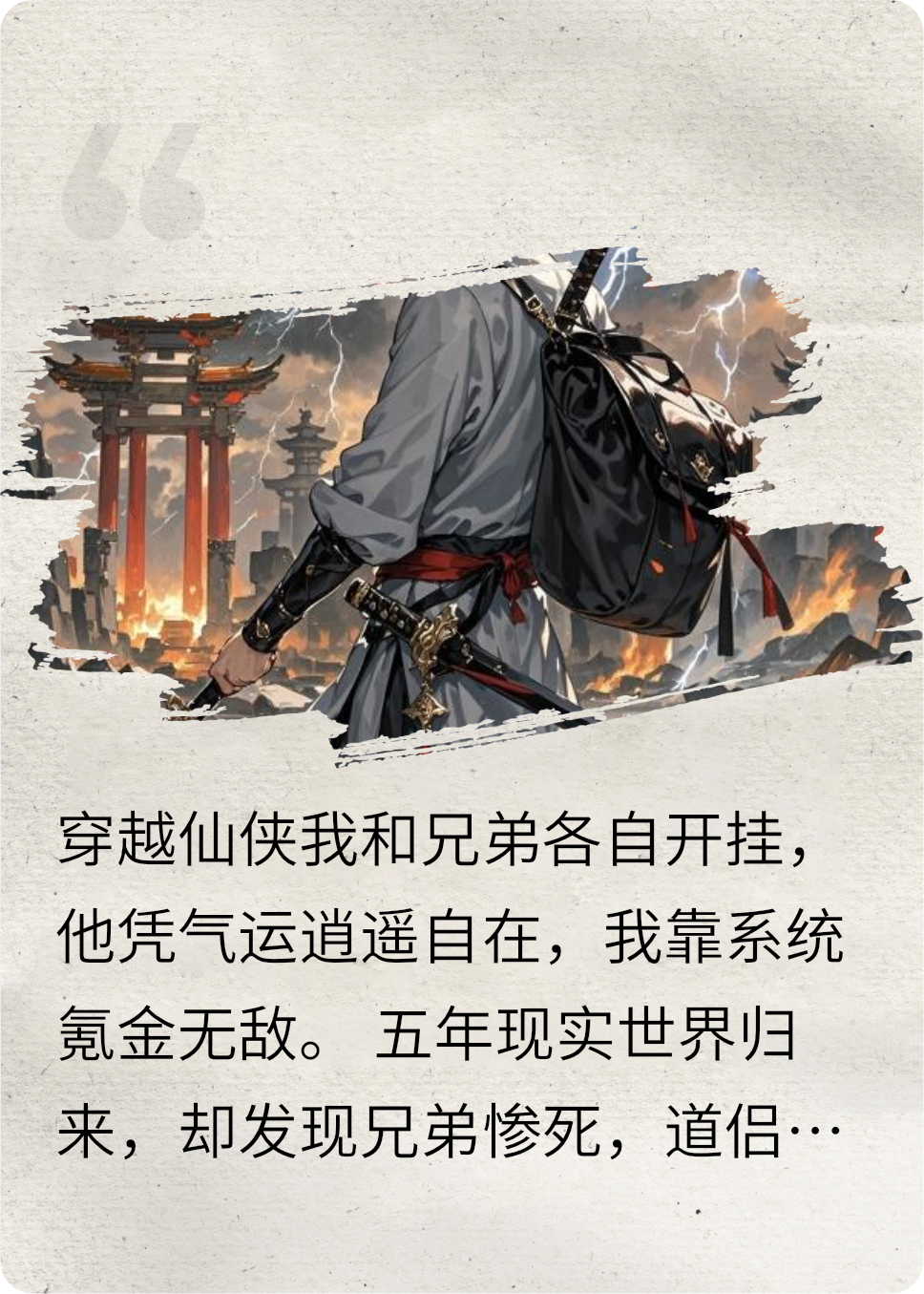好兄弟死后，我踏平天道來復(fù)仇