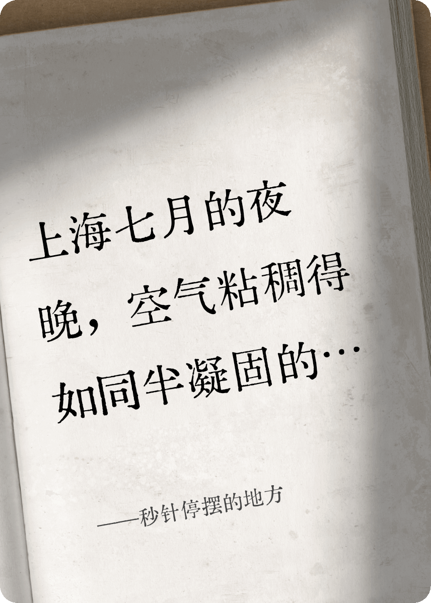秒針停擺的地方