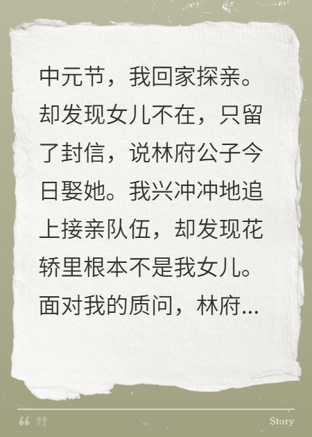 中元節(jié)當天，我抬棺攔了女兒心上人的娶親路