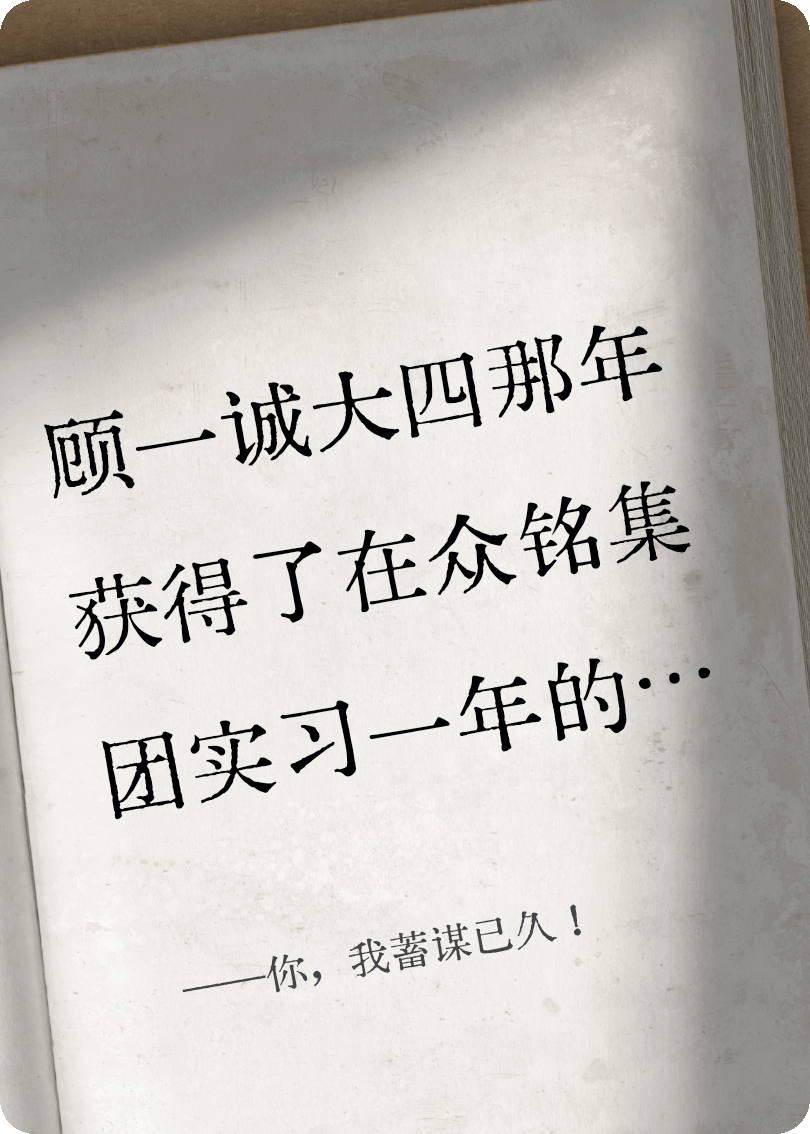 君舒越顾一诚在线阅读