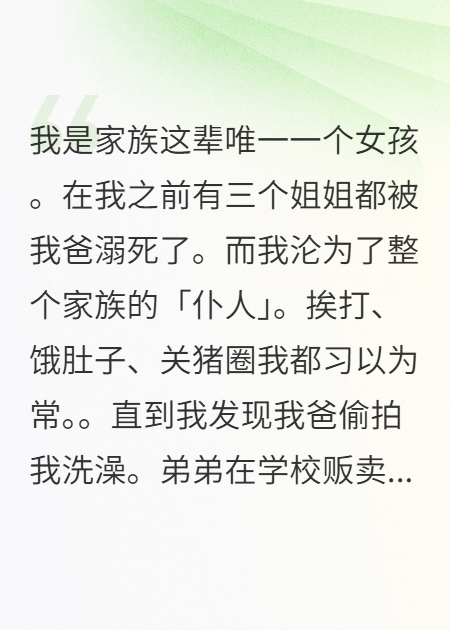 被偷拍賣(mài)照片后，我發(fā)狠逃出大山