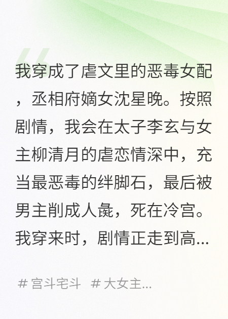 我成了虐文女主的絆腳石