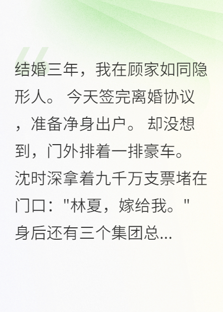凈身出戶后，前夫跪求我回頭