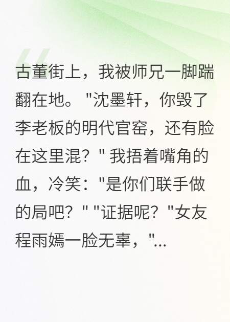 《古镜照妖，师兄跪地求原谅》