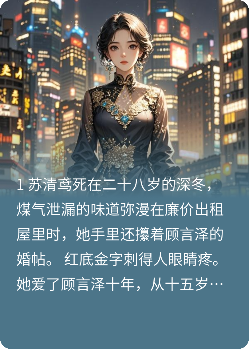 烬骨.重生之复仇序火爆小说