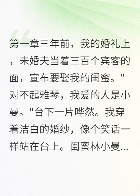 婚禮上我拆穿閨蜜假懷孕