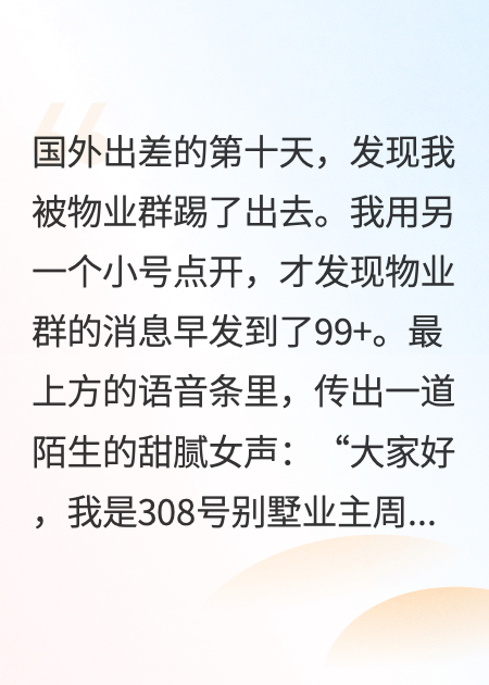 出差回來(lái)，家里多了個(gè)女主人