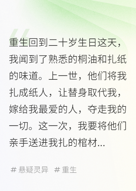 我的紙人替身穿上了我的嫁衣