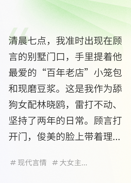 我是舔狗女配，但我覺醒了