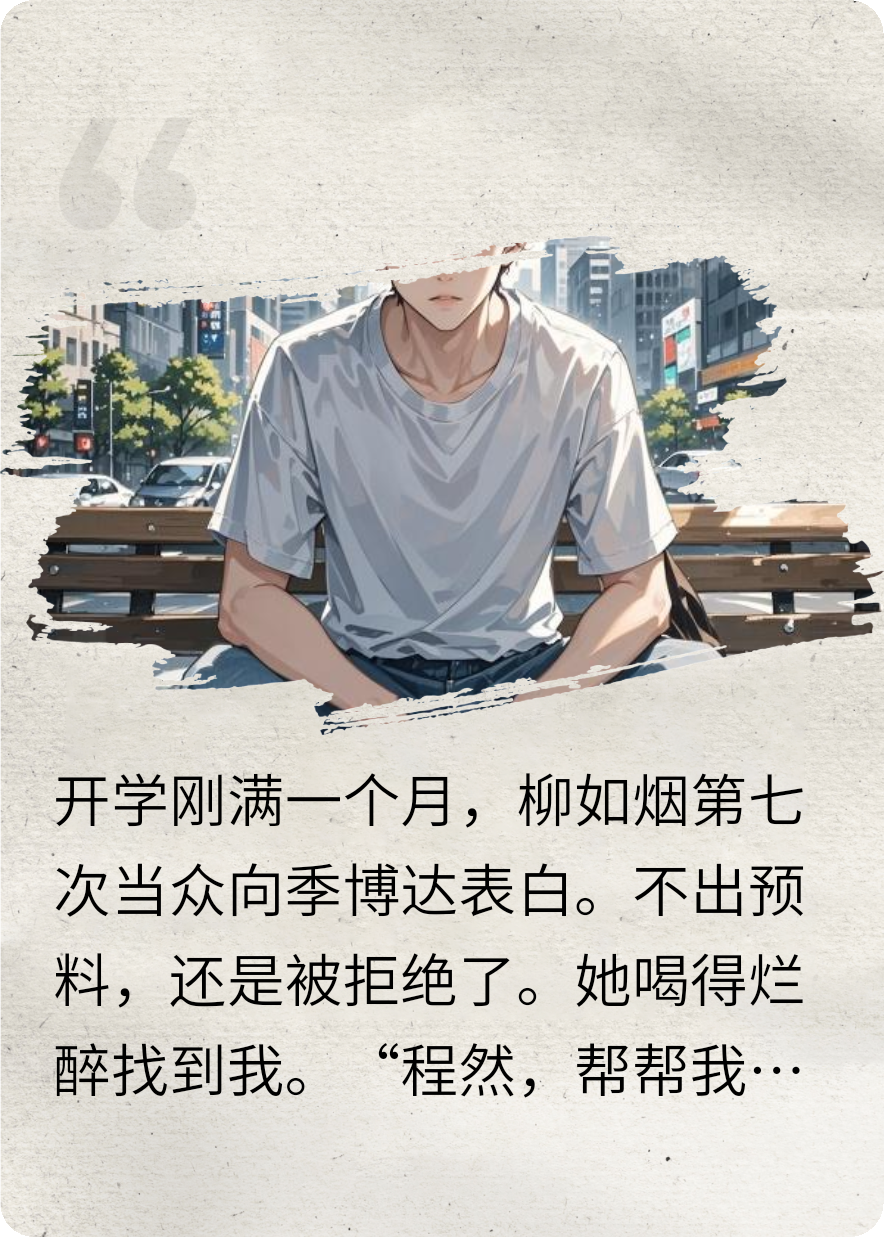 是你讓我追?；?，成功后你哭什么