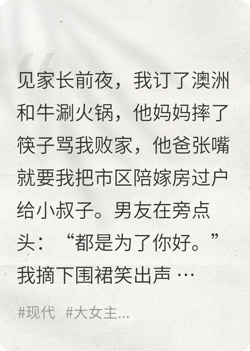 要我陪嫁房？我讓他全家滾蛋
