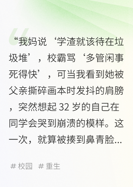 重生校園：拯救我的學(xué)霸同桌
