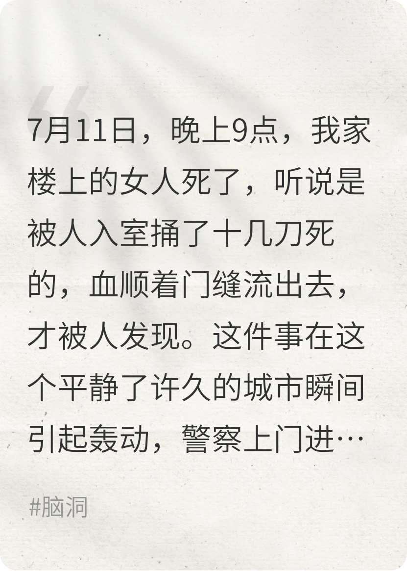 我樓上的女人死后，我穿成了她