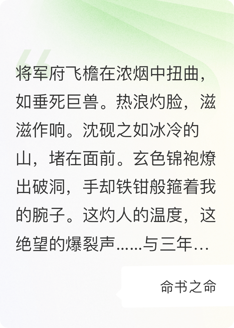 命書之命，注定悲劇