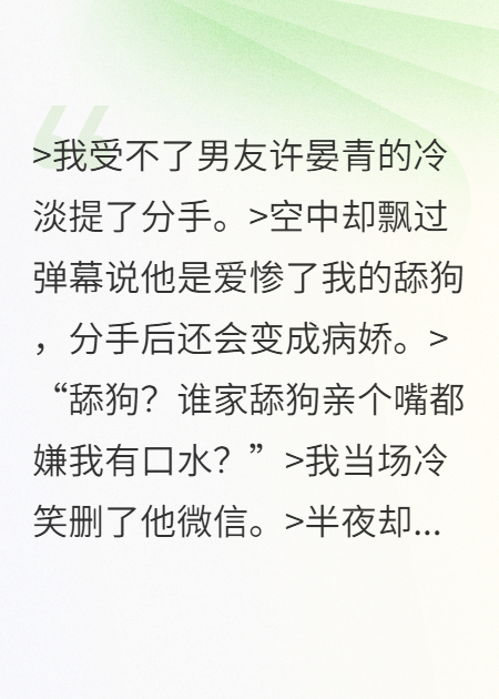 我受不了男友許晏青的冷淡提分手