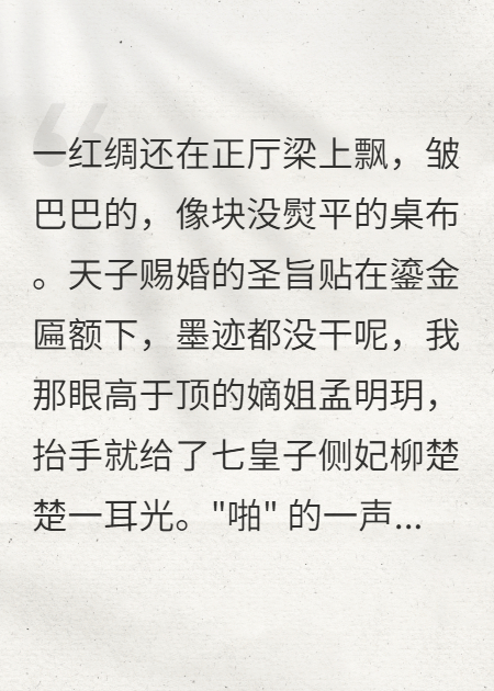 替嫁王妃：這盤棋我贏了