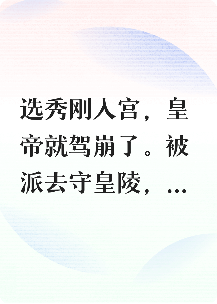 宮斗？我直接克穿！