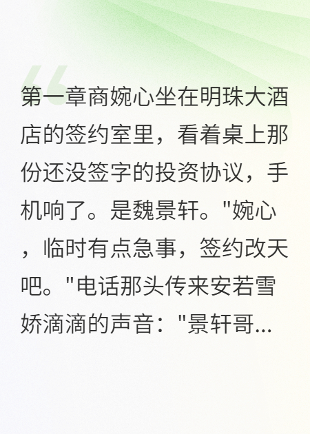 哪本小说的主角有商婉心江慕寒魏景轩？