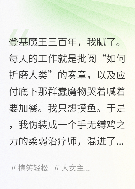 我，魔王，在勇者隊伍里當治療