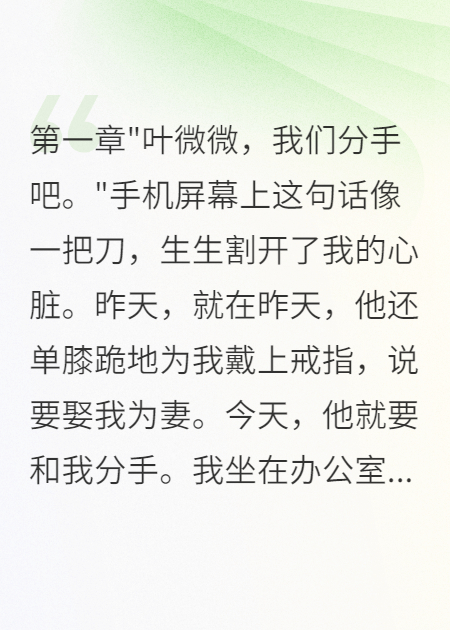 七年深情換來(lái)分手信